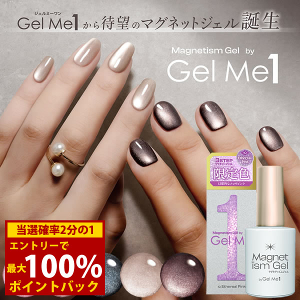 楽天市場】＜3/1限定☆最大100%ポイントバック＞マグネティズムジェル
