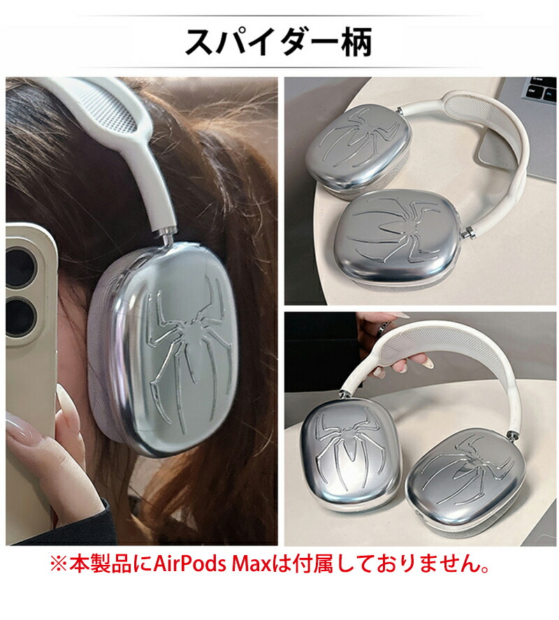楽天市場】AirPods Max ケース カバー ギラギラ メタリック 金属 質感