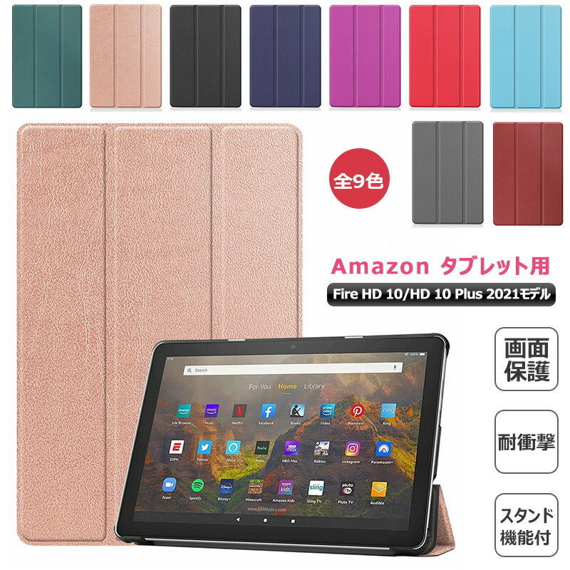 楽天市場】2021年発売 第11世代 Fire HD 10 ケース Fire HD 10 Plus