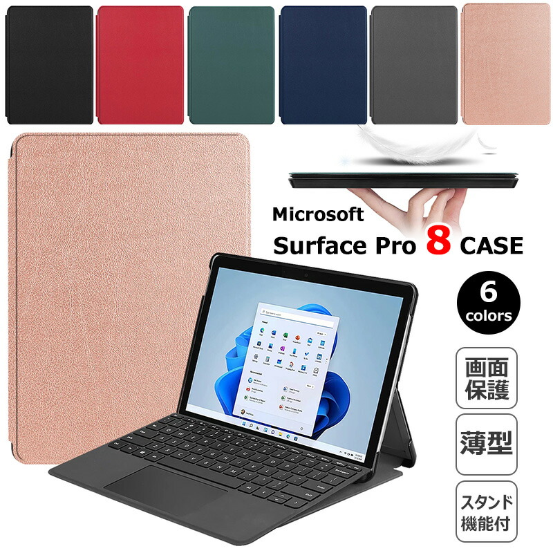 楽天市場】新登場 Microsoft Surface Pro 8 ケース 手帳型 2021モデル