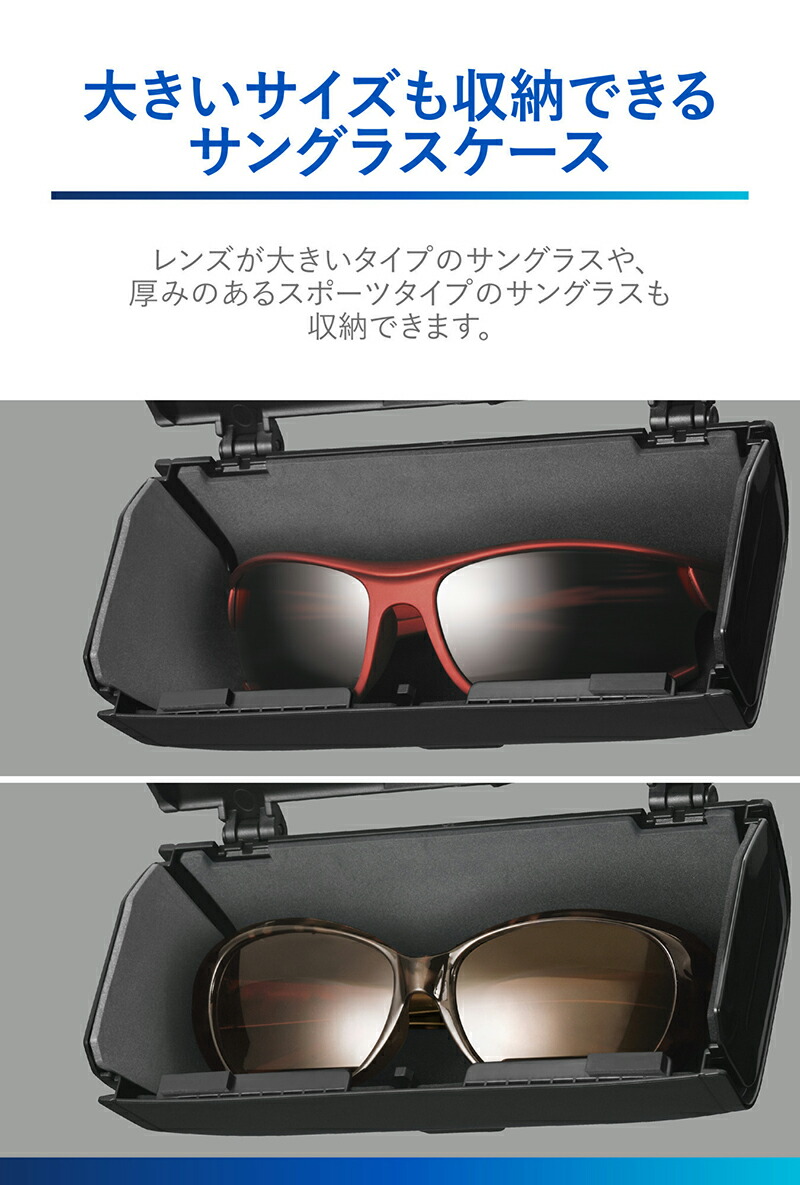 楽天市場】サングラスケース ハード 大きめ DZ574 フルカバータイプ 車