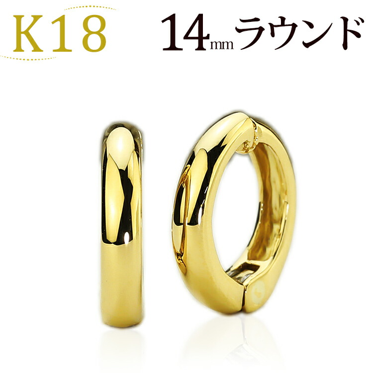 楽天市場】K18イヤリング ピアリング(14mmラウンド)(18金 18k ゴールド