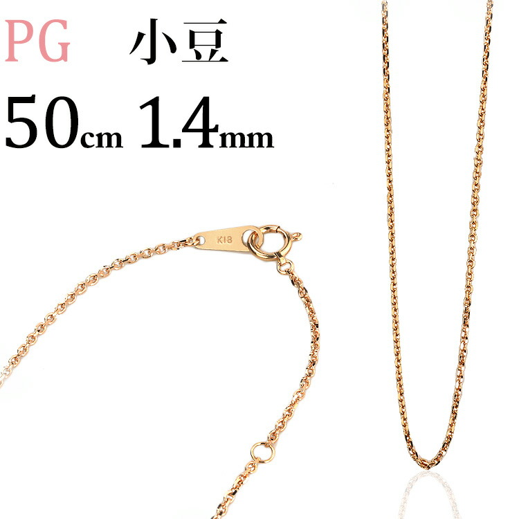 楽天市場】K18PGピンクゴールド 小豆/あずき/あづき/アズキチェーン