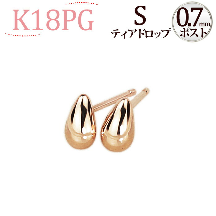 楽天市場】K18PGティアドロップピアスS (0.7mm芯)(しずく しづく つゆ