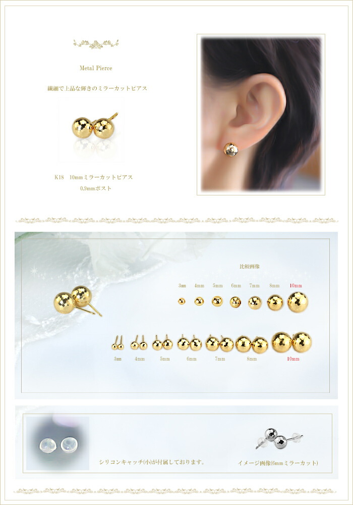 楽天市場】K18 10mmミラーカットボールピアス(軸太0.9mmX長さ1cm