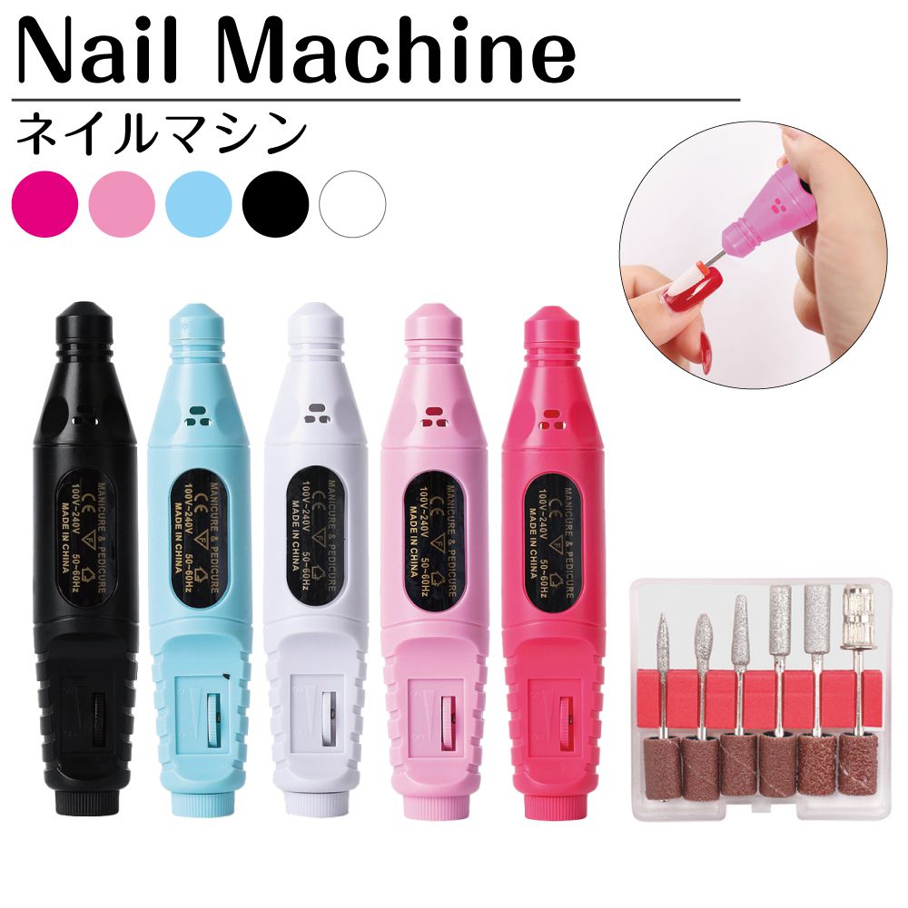 楽天市場】ジェルネイル オフ マシン ネイルマシン ビット セット