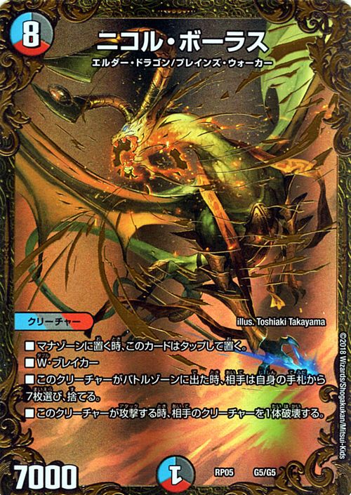 楽天市場】デュエルマスターズ 双極篇 ニコル・ボーラス ( ウルトラ