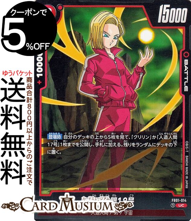 楽天市場】18号 ドラゴンボール カードの通販