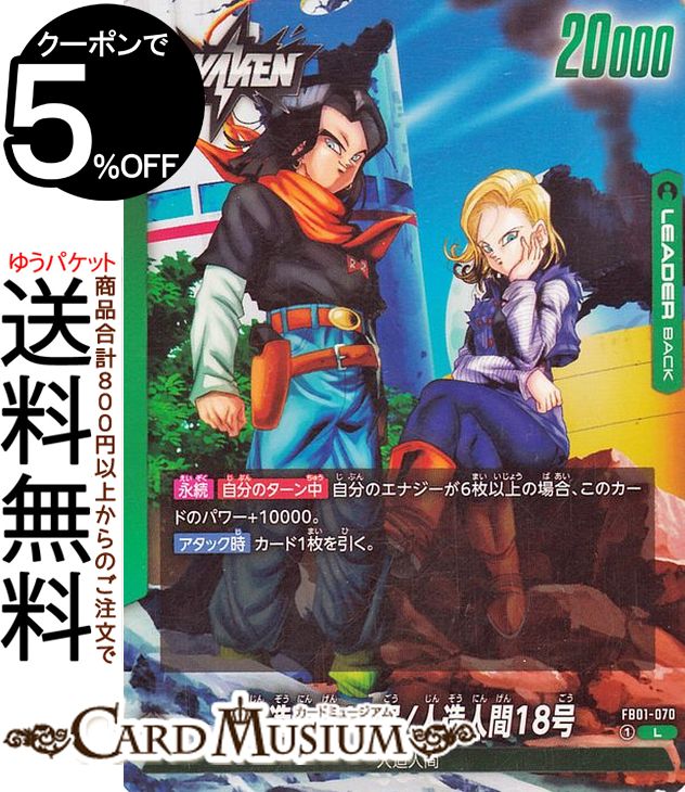 楽天市場】ドラゴンボールカードゲームフュージョンワールド 人造人間