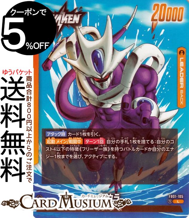 現品限り 【レア】ドラゴンボール カードダスNo.456「メタル・クウラ