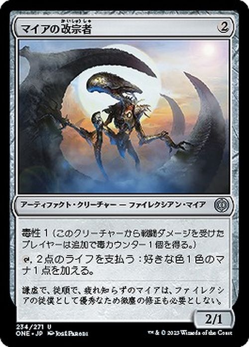 楽天市場】MTG マジック：ザ・ギャザリング マイアの改宗者 アンコモン