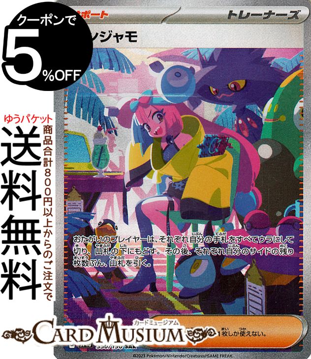 楽天市場】ポケモンカードゲーム ナンジャモ SAR sv4a ハイクラス