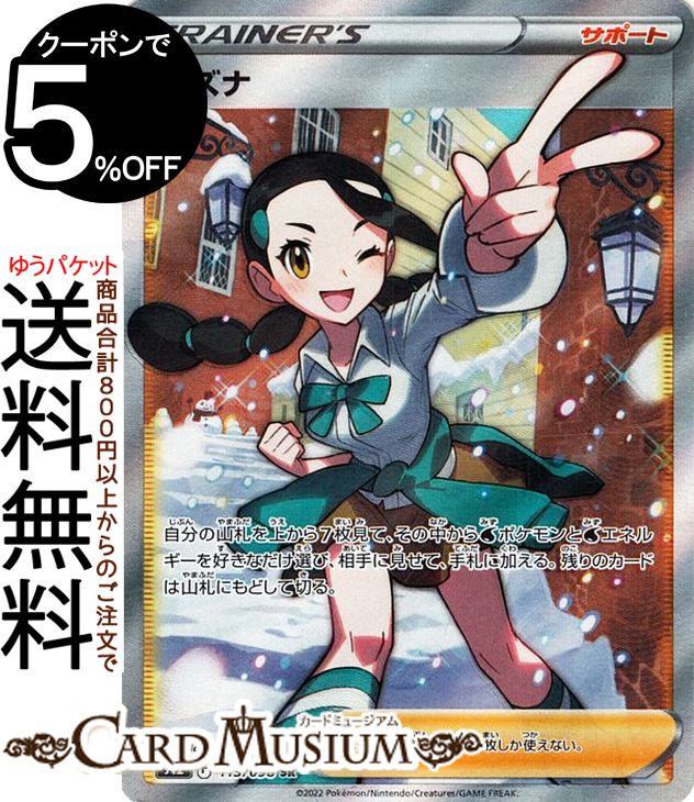 楽天市場】ポケモンカード トレーナー sr（コレクション｜ホビー）の通販