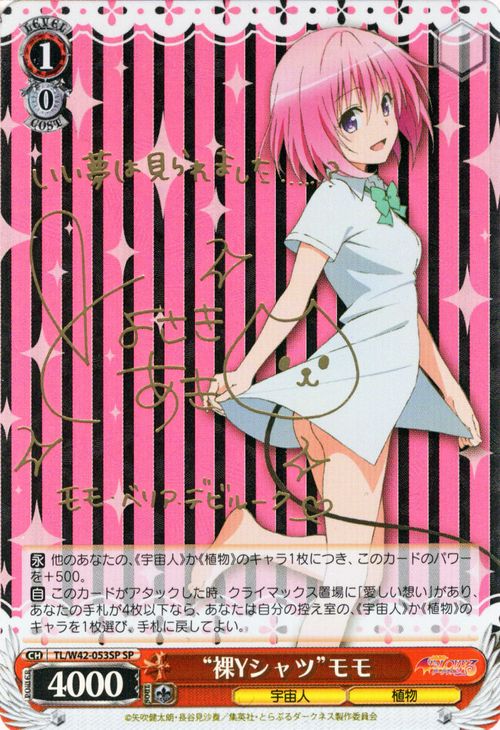 最終値下げ』引退品ヴァイスシュヴァルツ ToLOVEるデッキ WS ヴァイス