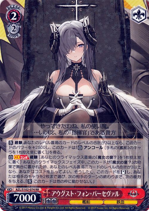 楽天市場】ヴァイスシュヴァルツ アズールレーン アウグスト・フォン