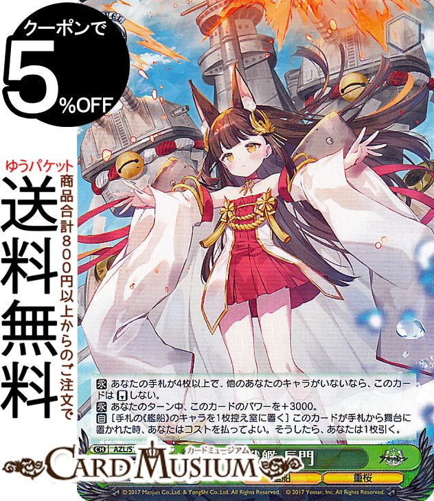 楽天市場】ヴァイス アズールレーンの通販