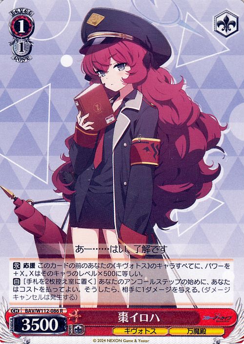 楽天市場】ヴァイスシュヴァルツ ブルーアーカイブ 棗イロハ(R) BAV