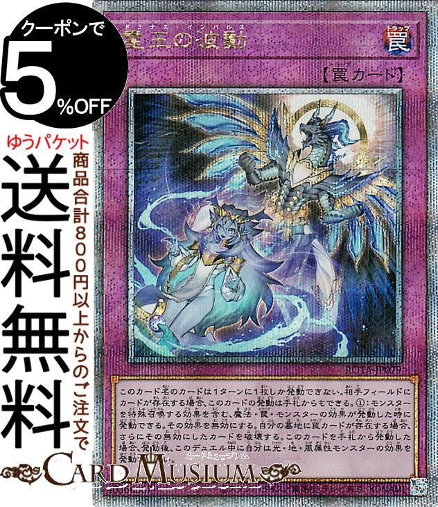 楽天市場】遊戯王カード 霊王の波動(25th シークレットレア) レイジ