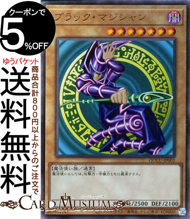 楽天市場】ブラック マジシャン アルティメットの通販