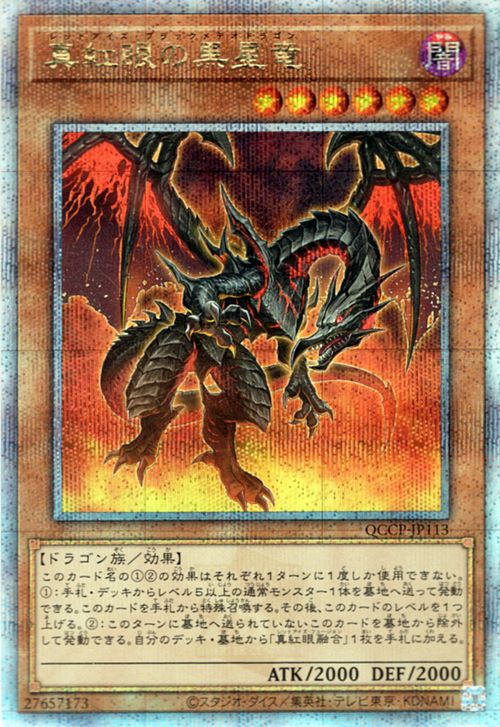 楽天市場】遊戯王カード 真紅眼の黒星竜(25th シークレットレア