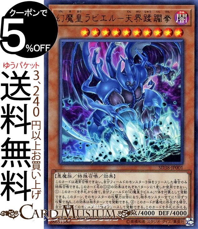 楽天市場】遊戯王カード 幻魔皇ラビエル−天界蹂躙拳(ウルトラレア