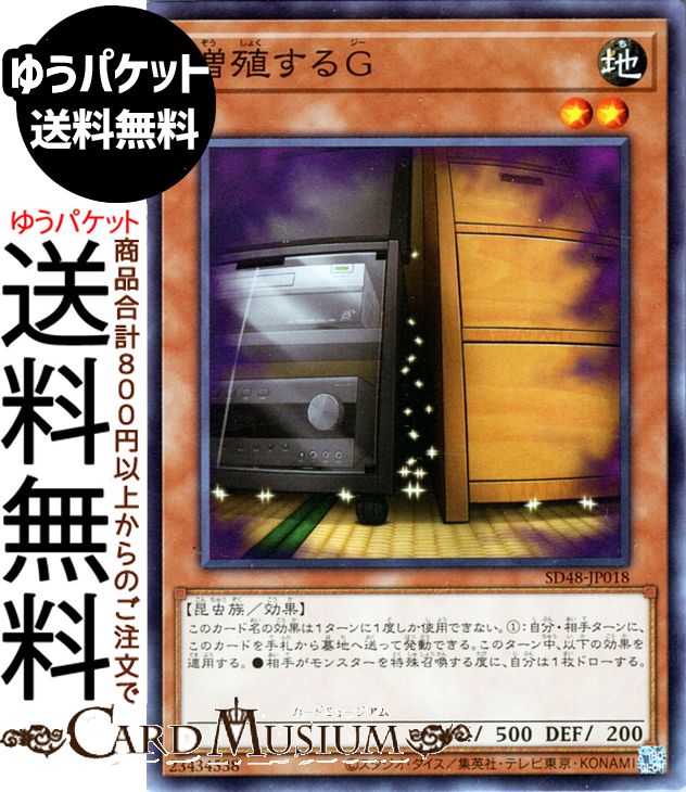 楽天市場】増殖するg 遊戯王の通販