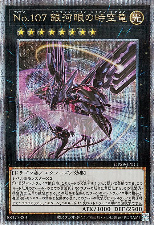 楽天市場】遊戯王カード No.107 銀河眼の時空竜(新規イラスト)(25th