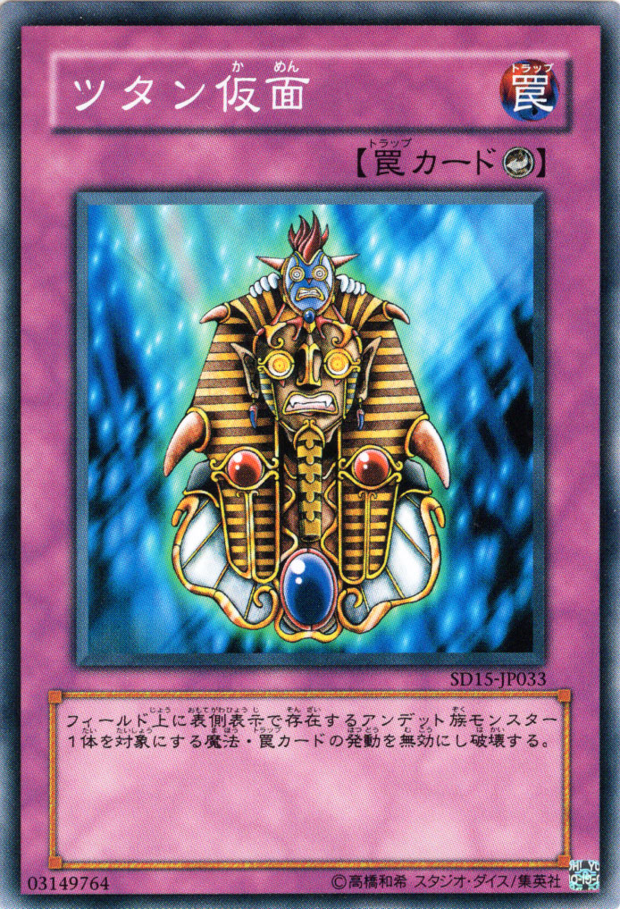 楽天市場】遊戯王カード ツタン仮面 ストラクチャー デッキ アンデット