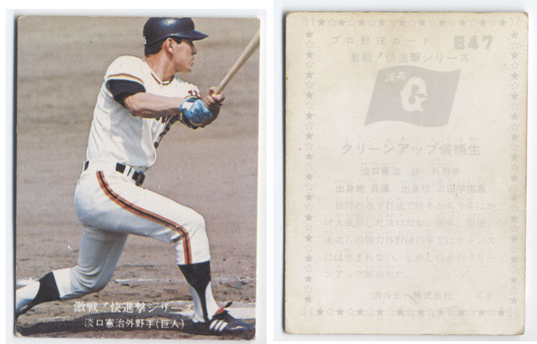 楽天市場】カルビー1976 プロ野球チップス 激戦！快進撃シリーズ No