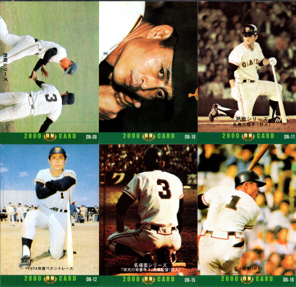 楽天市場】カルビー2000 プロ野球チップス ONカード 【 長嶋茂雄 王