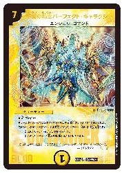 楽天市場】【デュエルマスターズ】黄(DMEX17) 不滅の精霊パーフェクト