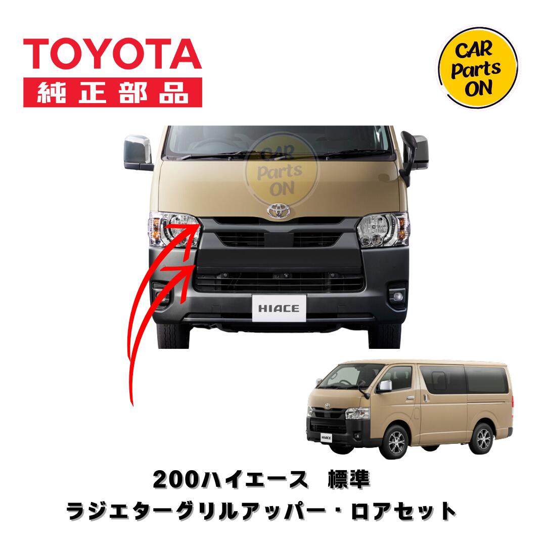 楽天市場】TOYOTA （ トヨタ ） 純正部品 200系 ハイエース 4型～8型
