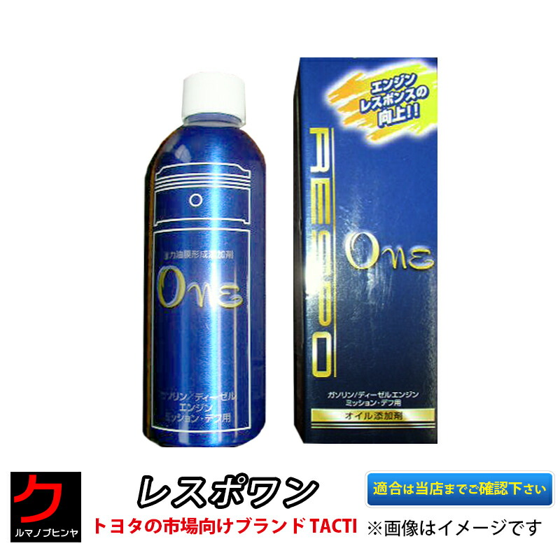 楽天市場】オイル添加剤 レスポワン エンジンオイル添加剤 トヨタ