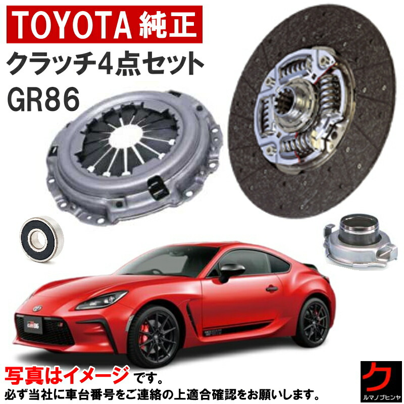 楽天市場】トヨタ純正 クラッチセット GR86 86 ZN8 クラッチディスク
