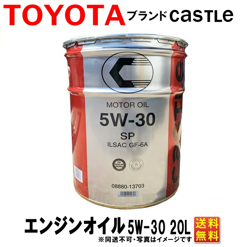 楽天市場】エンジンオイル 5W-30 20L キャッスル トヨタモビリティ