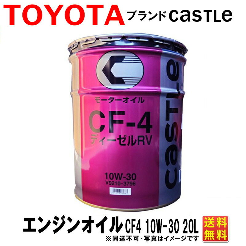 トヨタ キヤッスルディーゼル RV CF-4 10W-30 20L (車用エンジンオイル