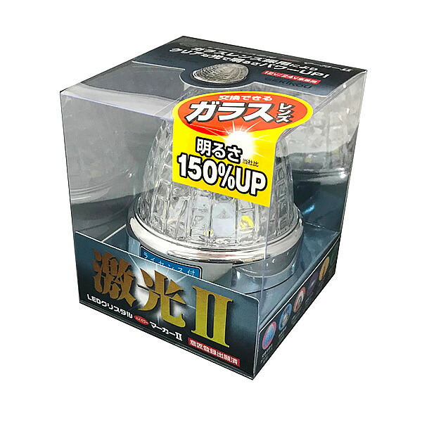 楽天市場】JB 激光2 LEDクリスタルハイパワーマーカーランプ2 クリア