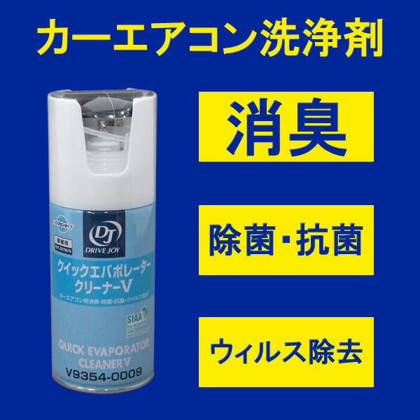 楽天市場】カーエアコン用洗浄剤 消臭 除菌 抗菌 ウィルス除去