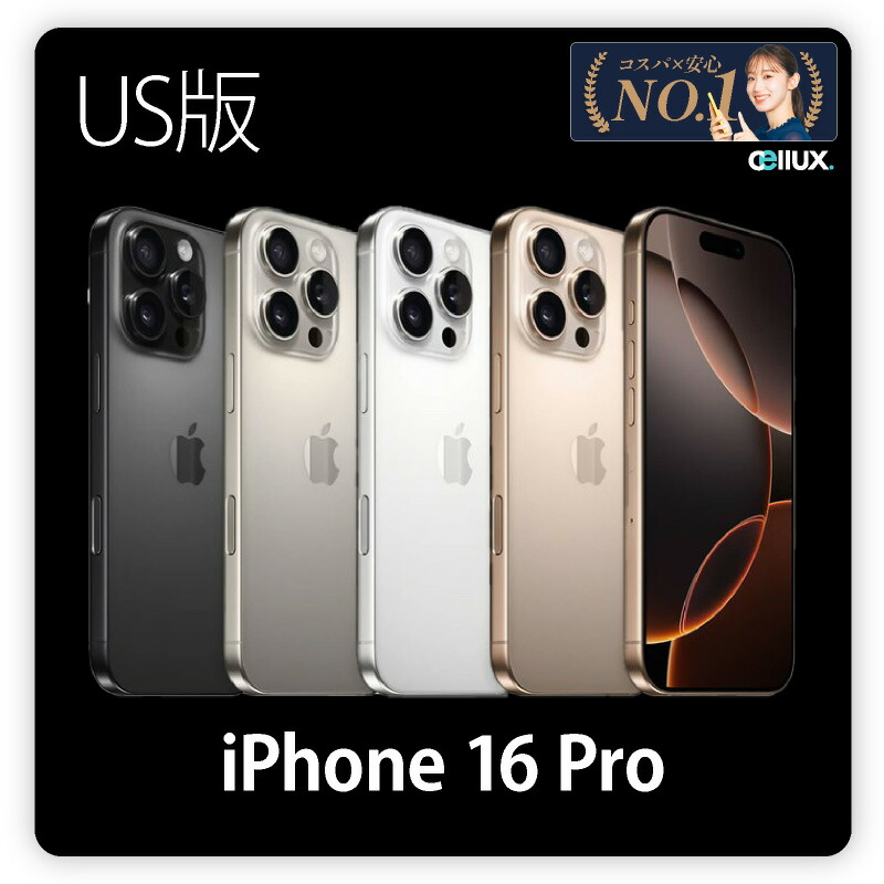 楽天市場】iPhone 16 Pro ＜US版 (アメリカ版)＞ A3083 【 新品 送料