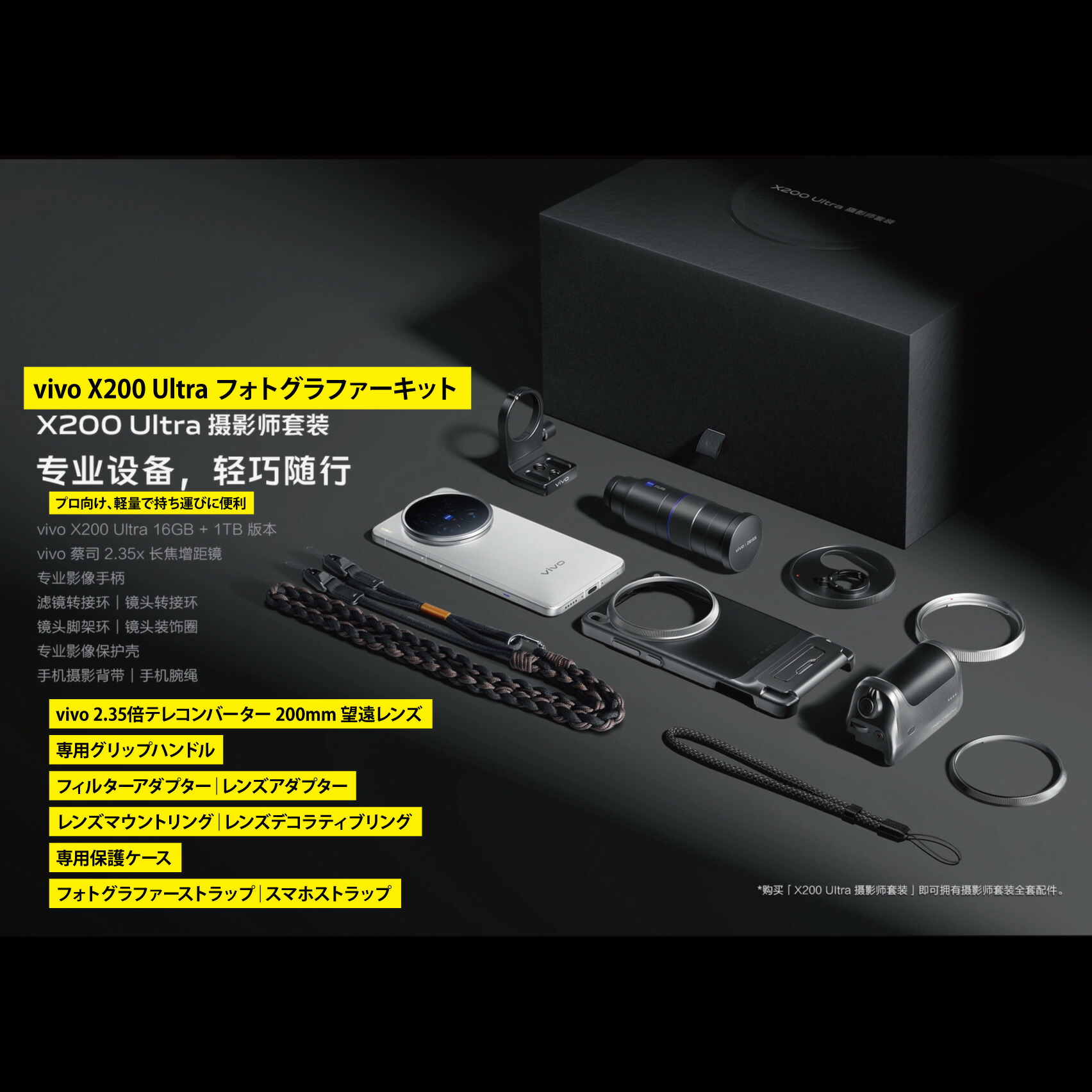 楽天市場】Vivo X200 Ultra フォトグラフィーキット シルバー