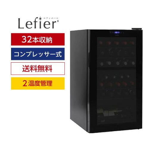 楽天市場】【最大400円OFFクーポン】ワインセラー 家庭用 28本収納 70L