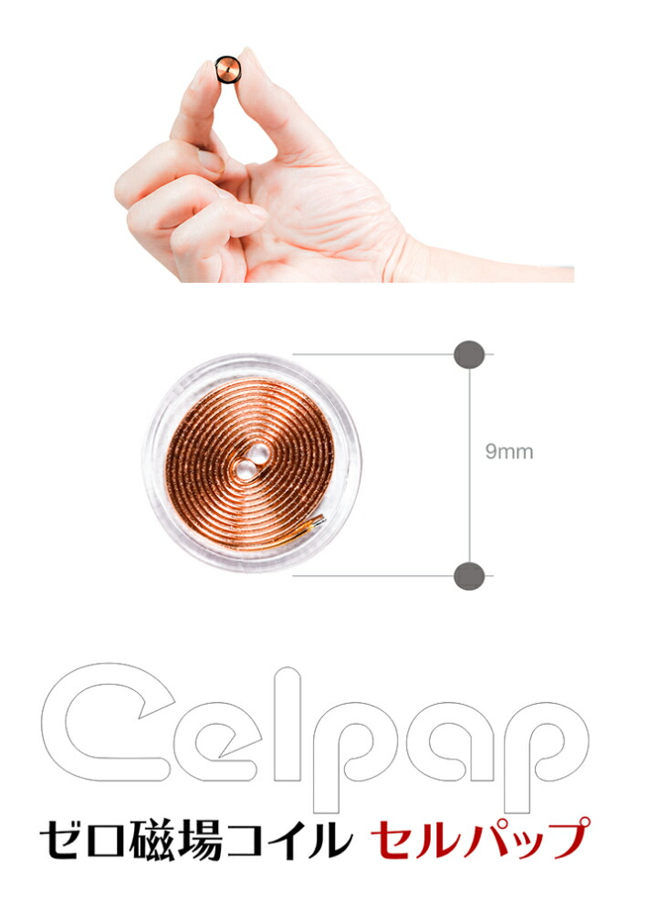 楽天市場】セルパップ ゼロ磁場アーシング コイル 10個セット【透明