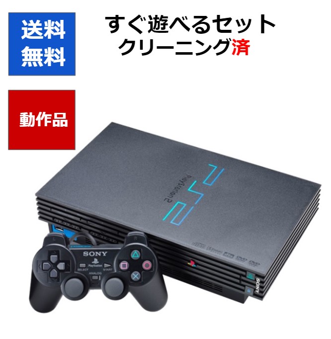 楽天市場】【ソフトプレゼント企画！】PS2 プレステ2 本体 すぐ遊べる