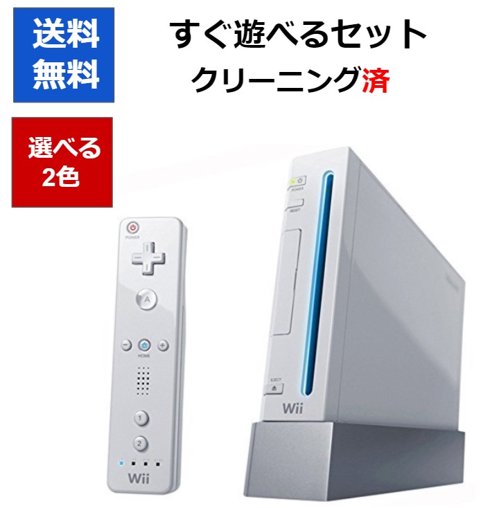 楽天市場】【ソフトプレゼント企画！】Wii 本体 すぐに遊べるセット