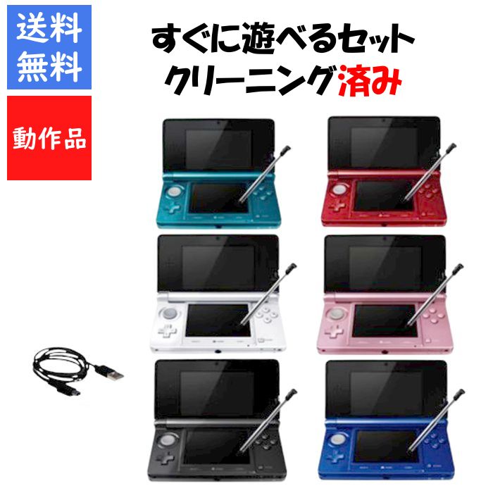 楽天市場】【ソフトプレゼント企画！】3DS 本体 任天堂 すぐ遊べる