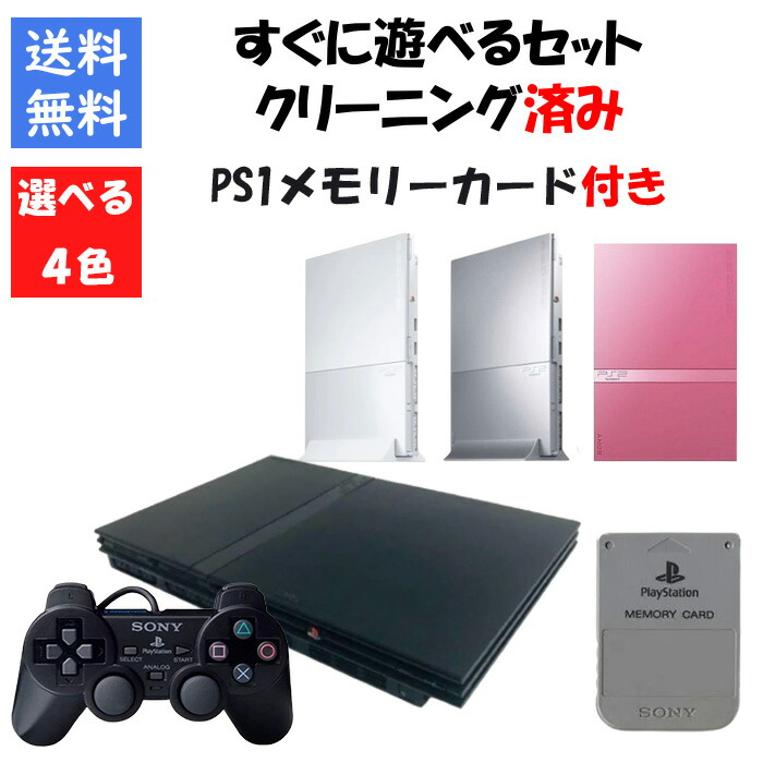楽天市場】【レビューキャンペーン実施中】PS2 本体 薄型 すぐ遊べる