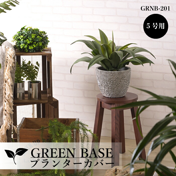 楽天市場】プランター カバー 鉢カバー おしゃれ 植木鉢 鉢植え 植物用