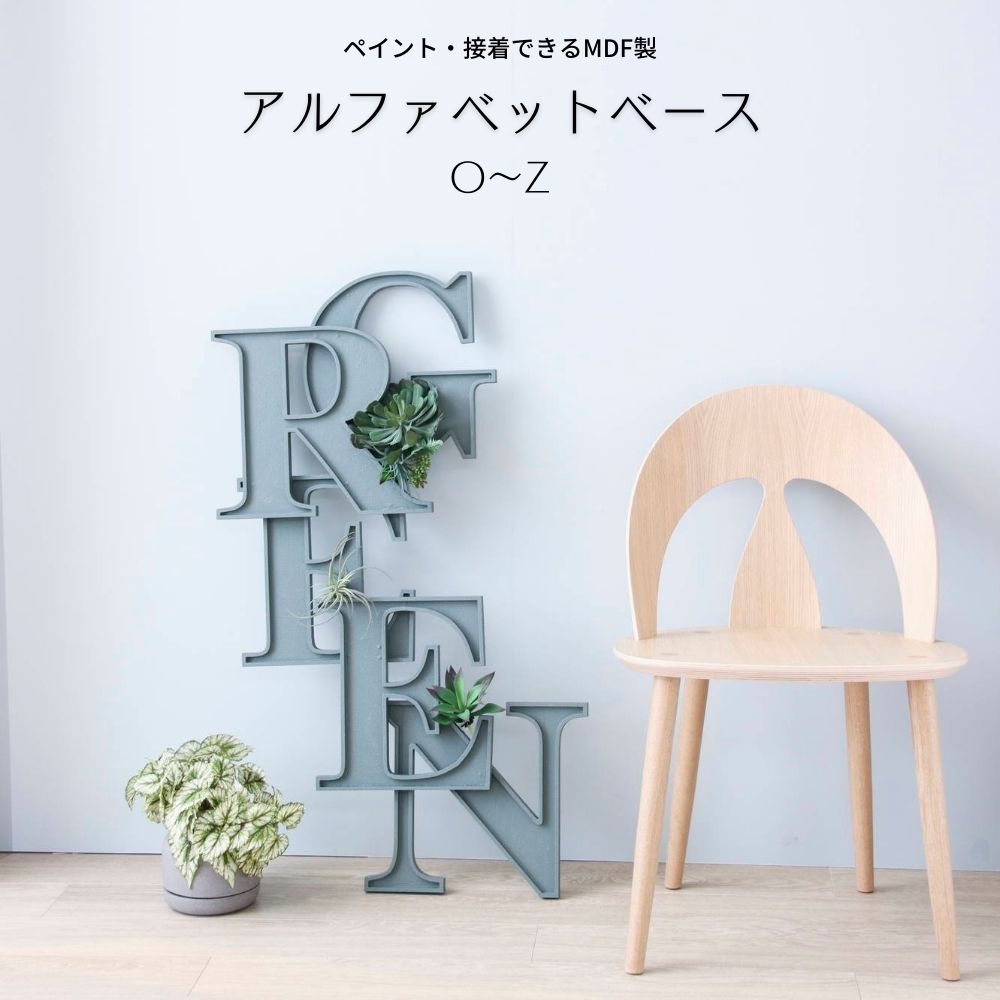 楽天市場】アルファベットオブジェ インテリア雑貨 壁掛け