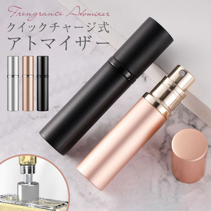 楽天市場】アトマイザー 香水 ボトル 詰め替えボトル 携帯 おしゃれ