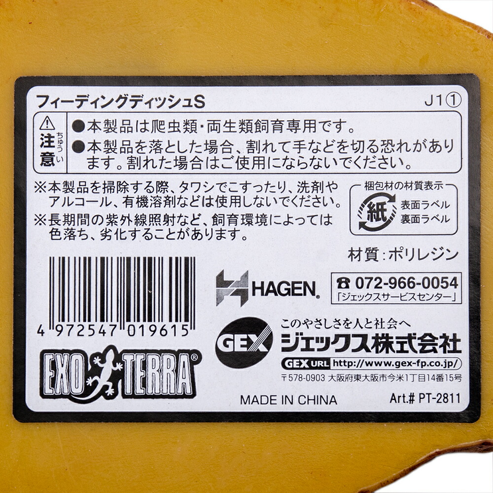 楽天市場】GEX エキゾテラ フィーディングディッシュ S 爬虫類 餌